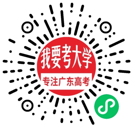 我要考大学 小程序码